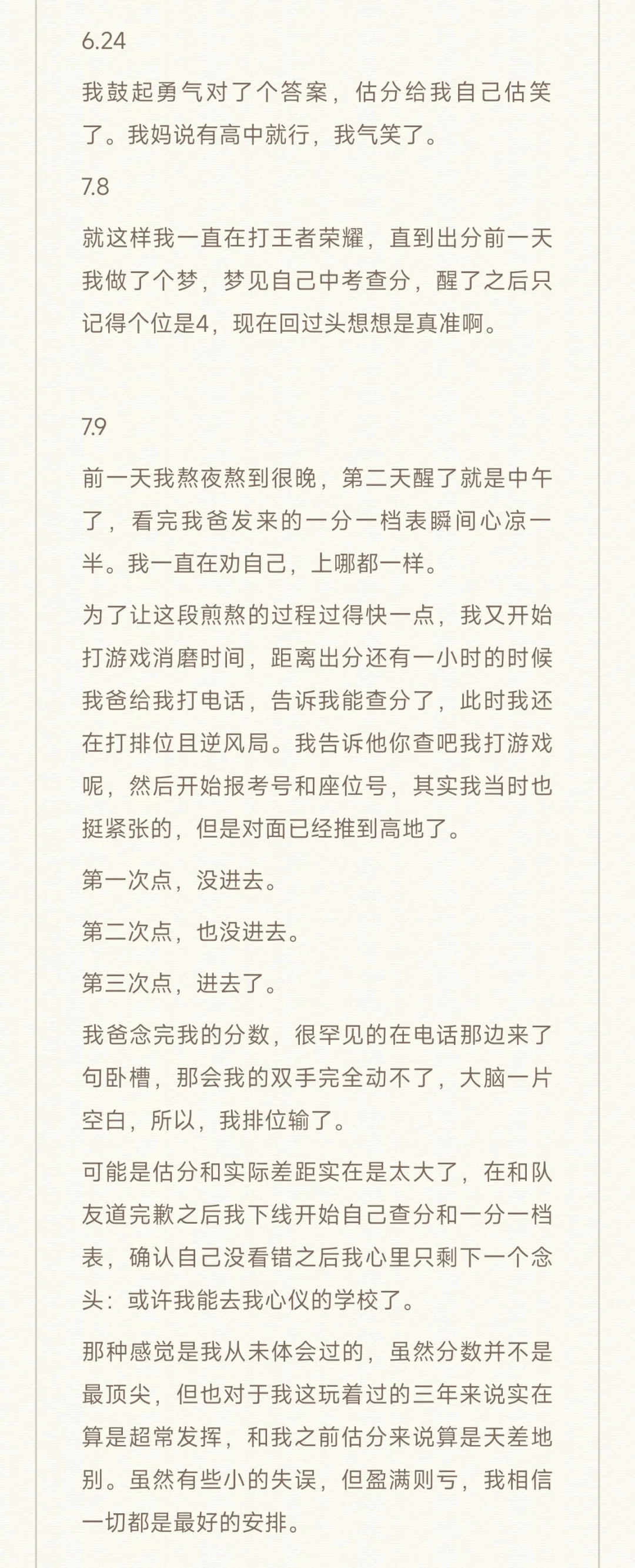 一个天津2025届中考生的回忆录 第4张