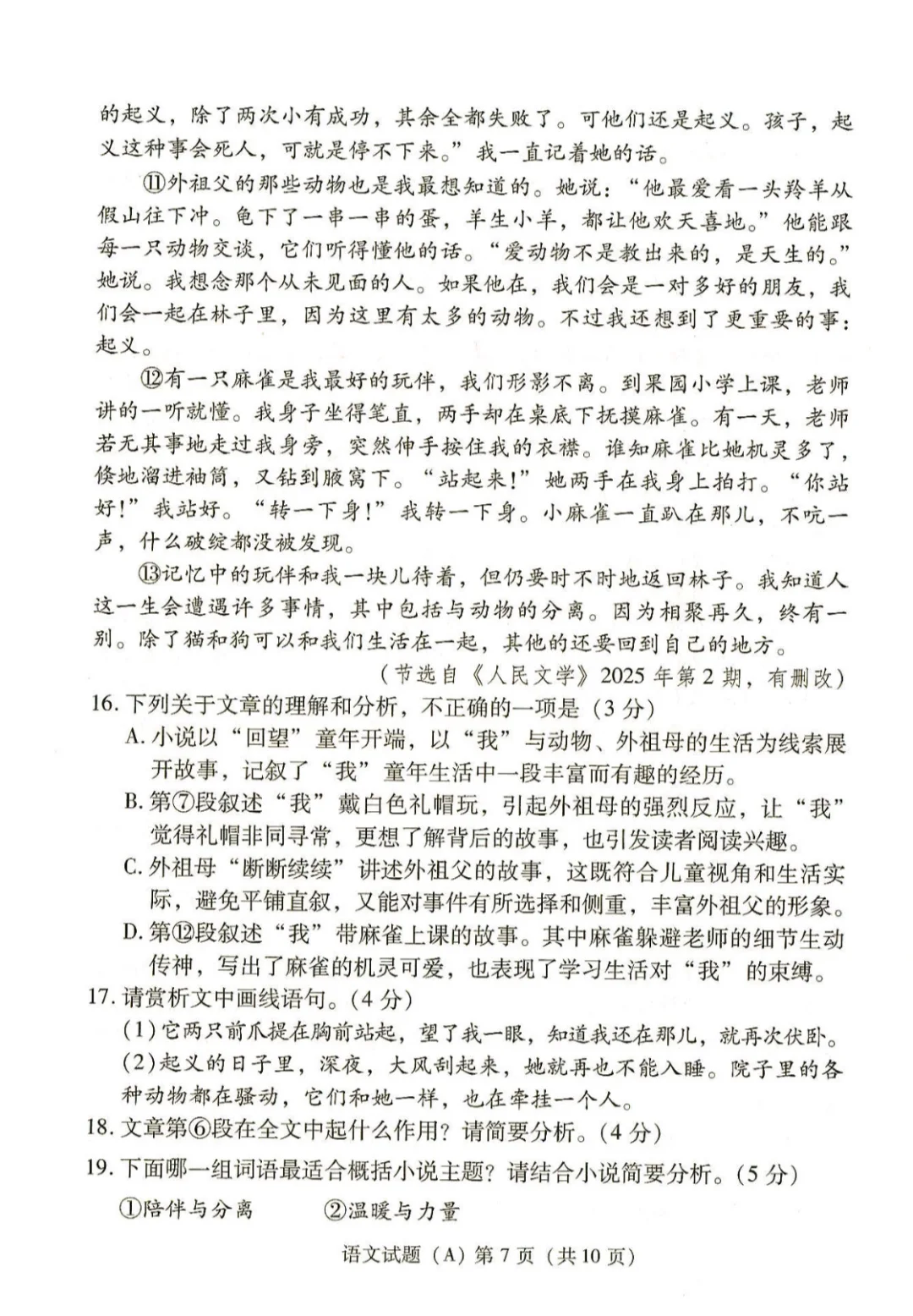 2025年潍坊中考语文试题 第8张