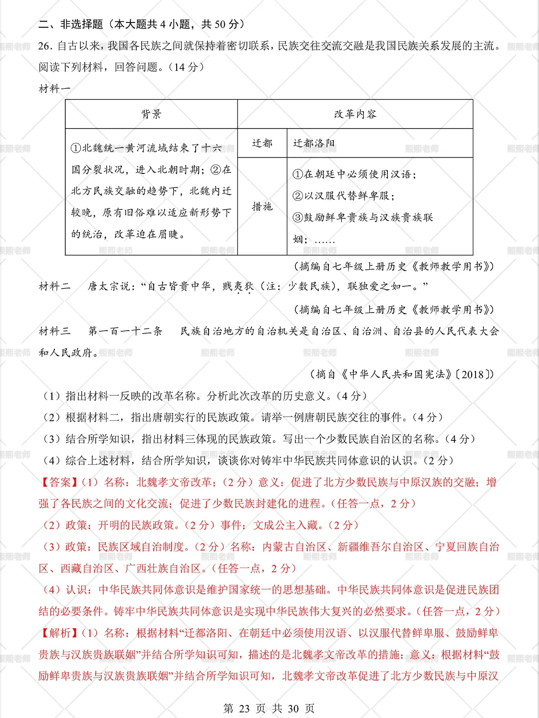家长进❗️中考历史押题密卷❗️再不练就晚了❗️ 第1张