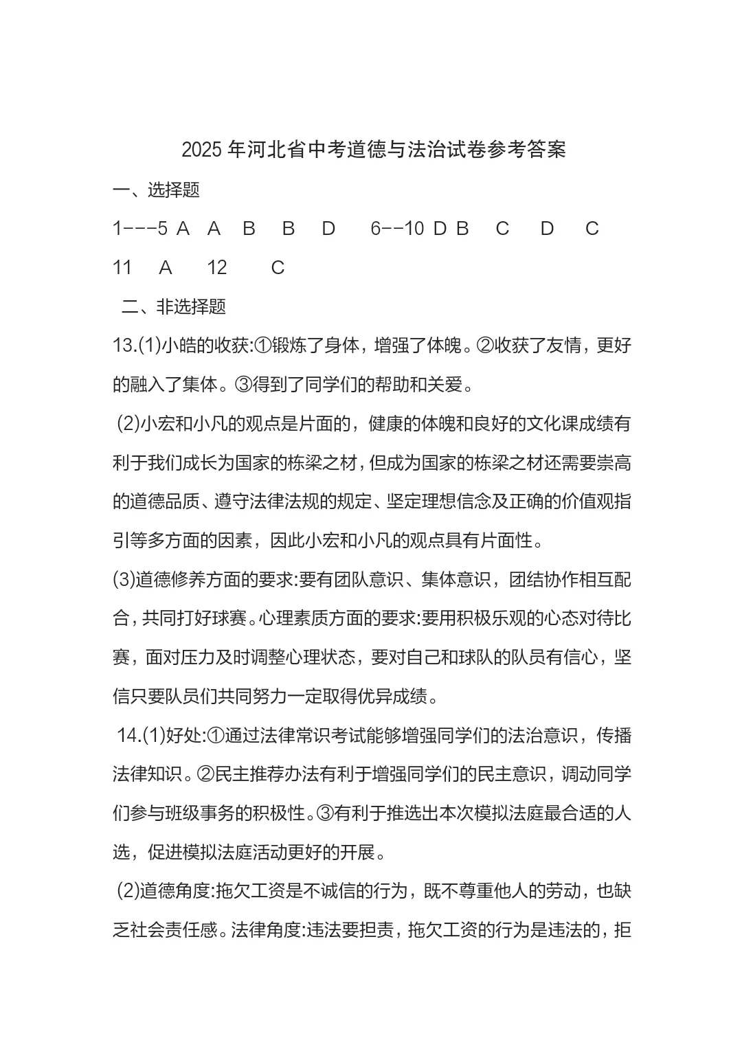 2025年河北省中考道法（含官方答案） 第8张