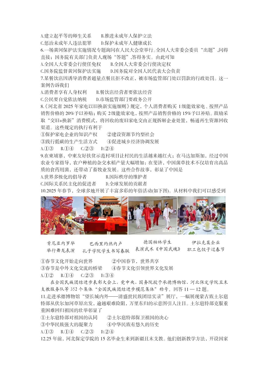 2025年河北省中考道法（含官方答案） 第3张