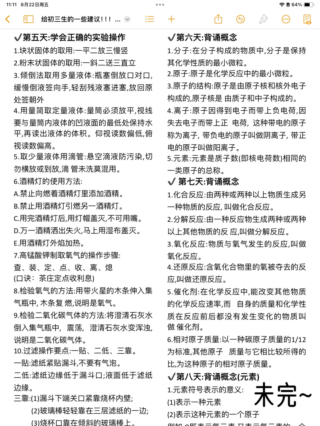 给初三生的一些建议！准初三进！直接狠狠逆袭 第5张