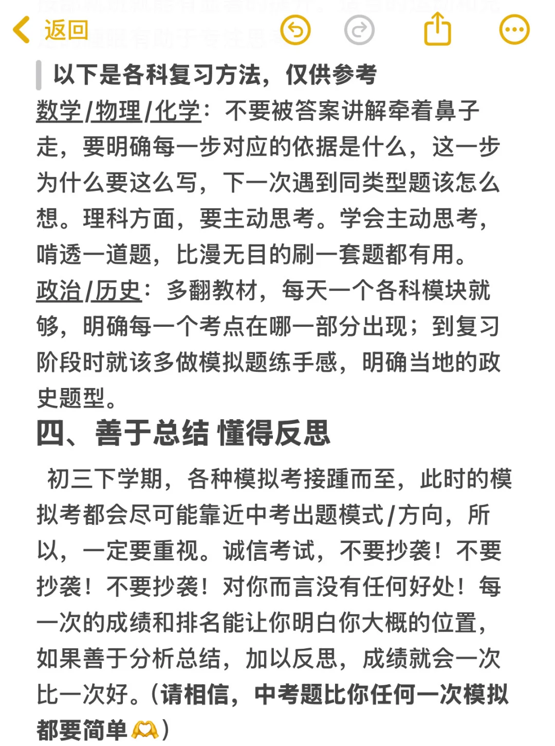 给26届中考的宝宝们一些小建议～ 第4张