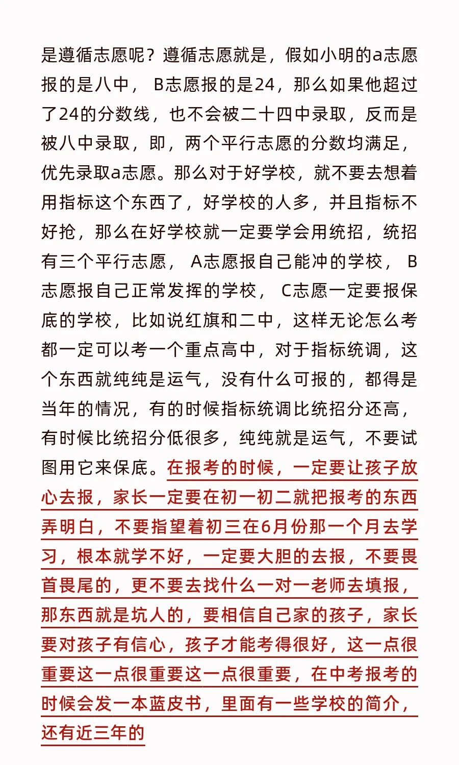对于辽宁中考今年的感受及初中三年的建议 第11张