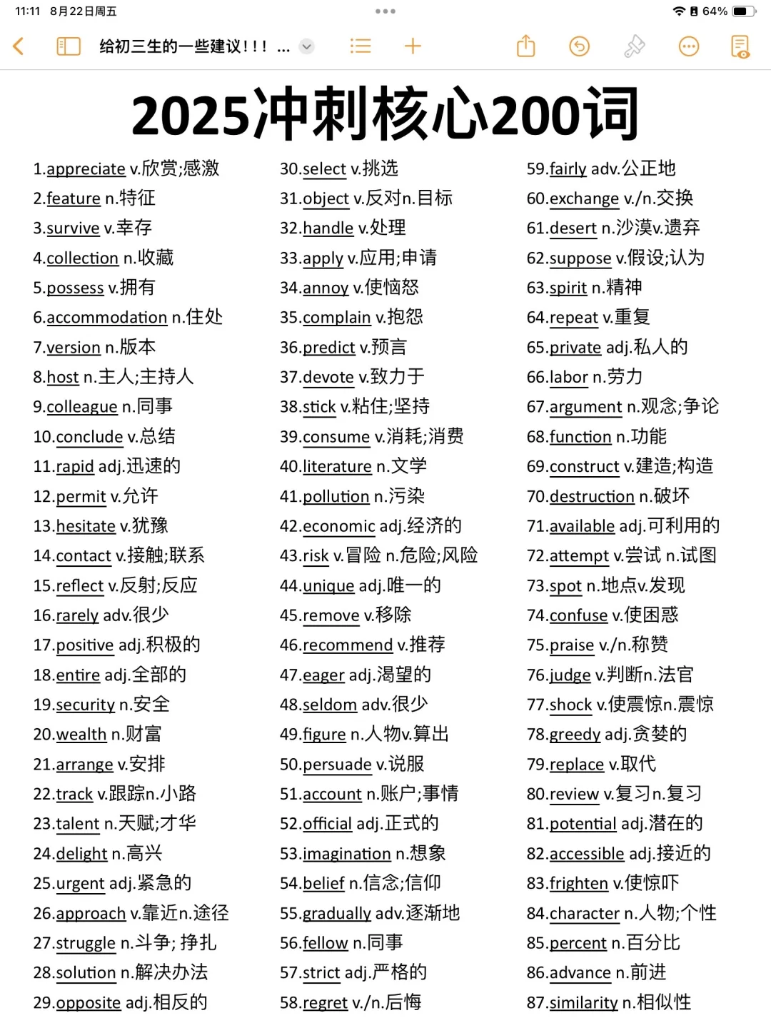 给初三生的一些建议！准初三进！直接狠狠逆袭 第6张