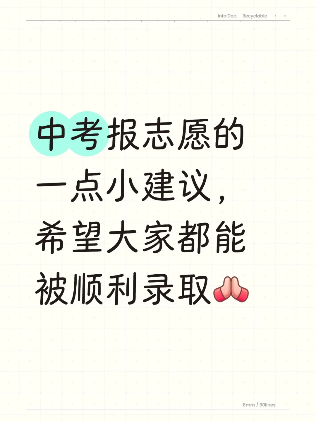 中考报志愿的一点小建议 第1张