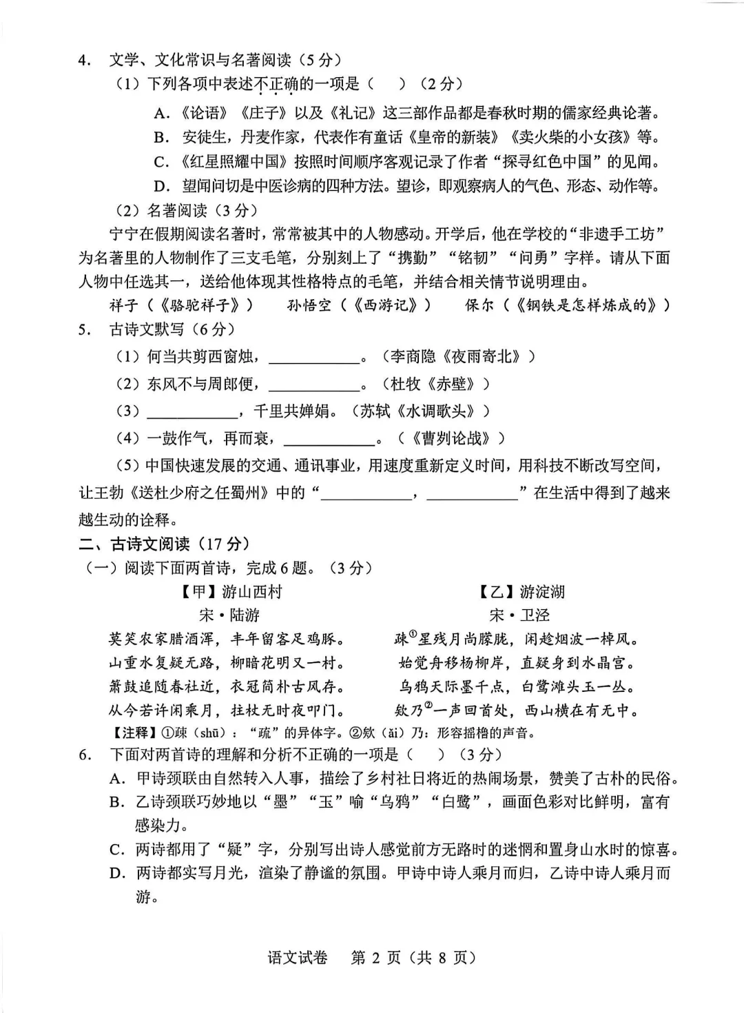 2025年辽宁中考语文试卷+参考答案 第3张