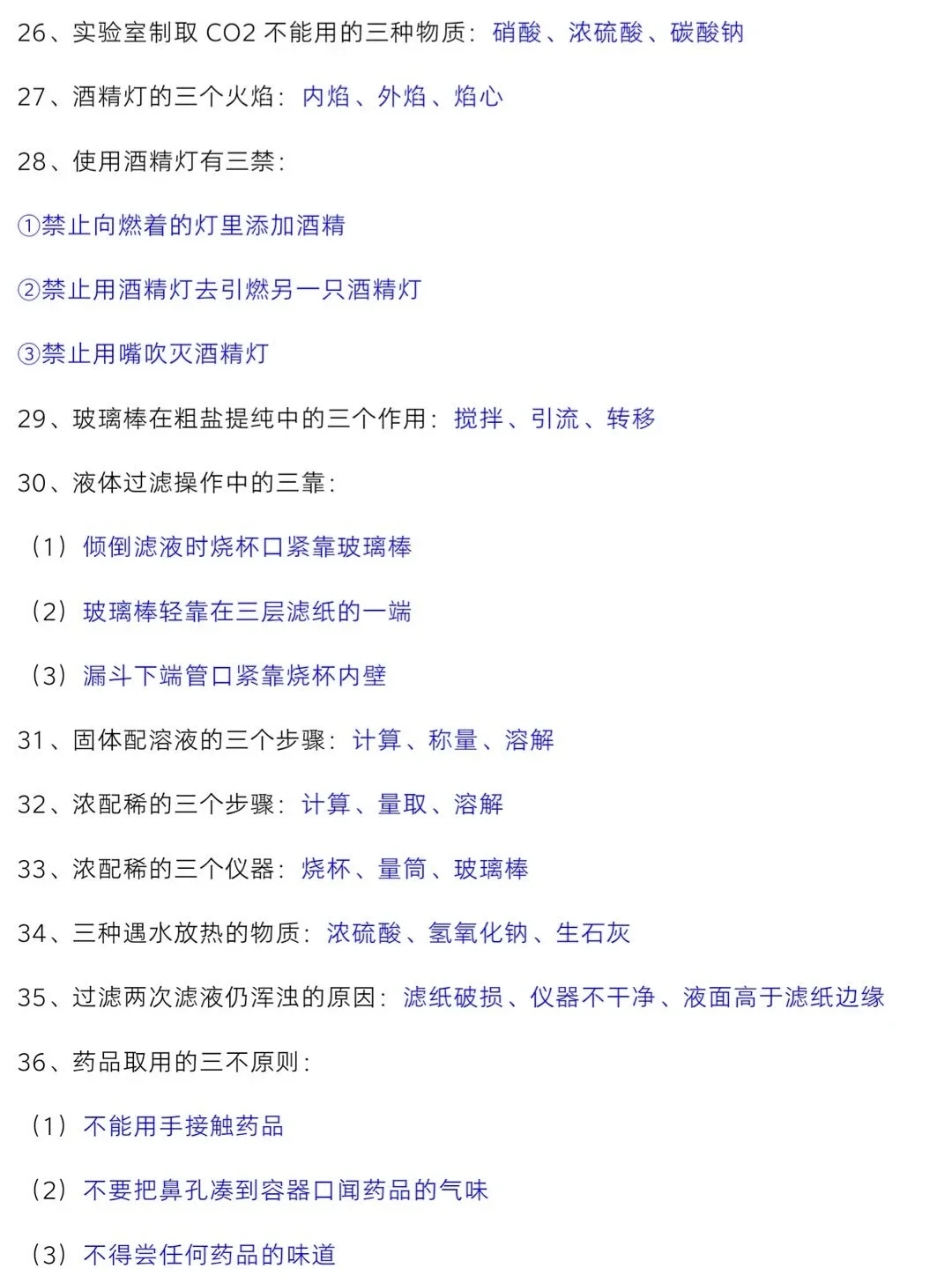 初三化学，不要命的背，别想90 第6张