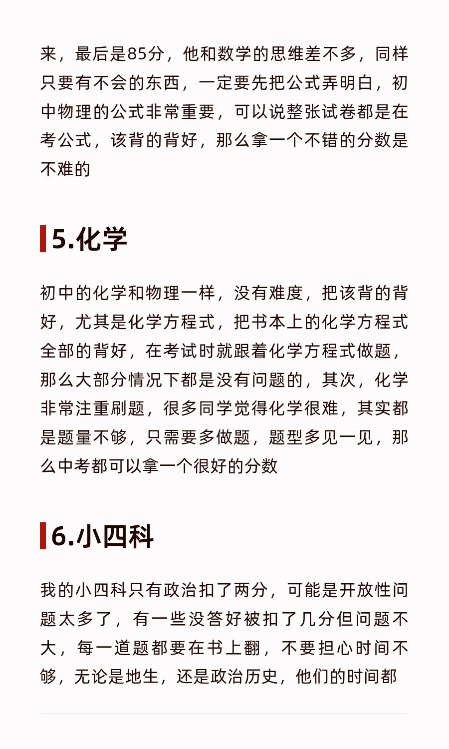 对于辽宁中考今年的感受及初中三年的建议 第7张