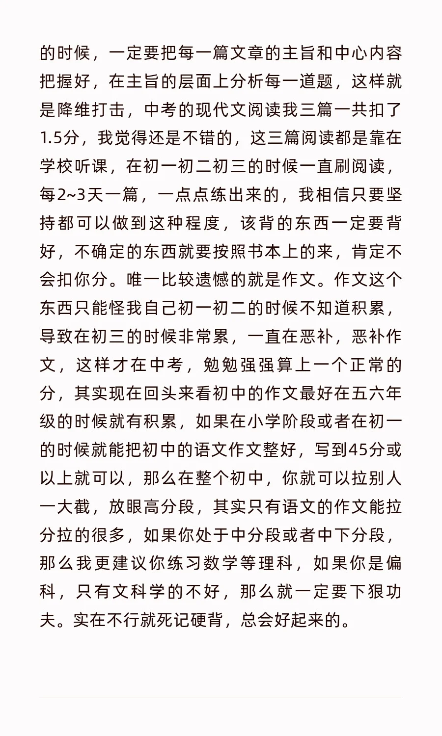 对于辽宁中考今年的感受及初中三年的建议 第5张