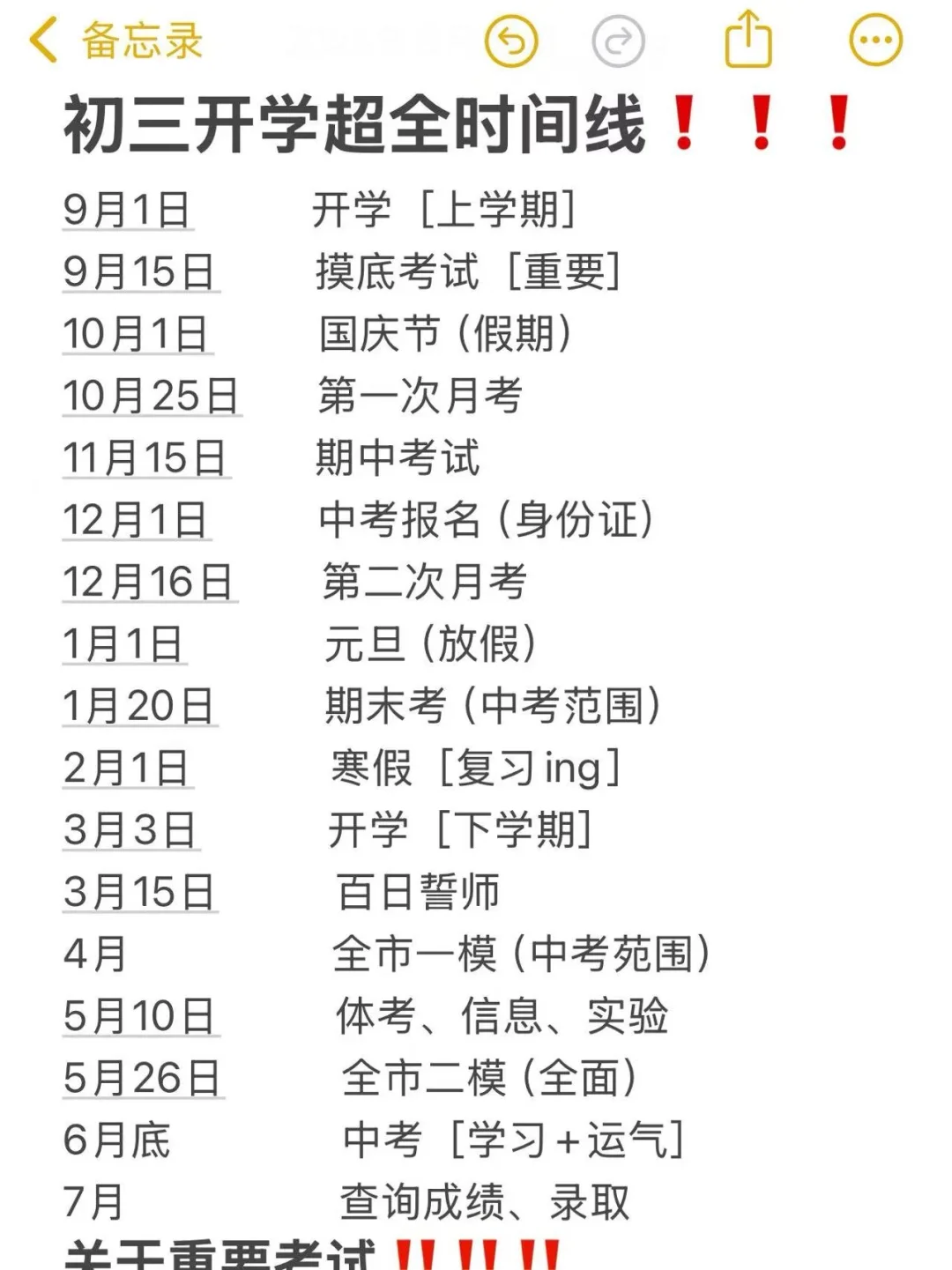 初三开学超全时间线！！开学就躺平 第2张