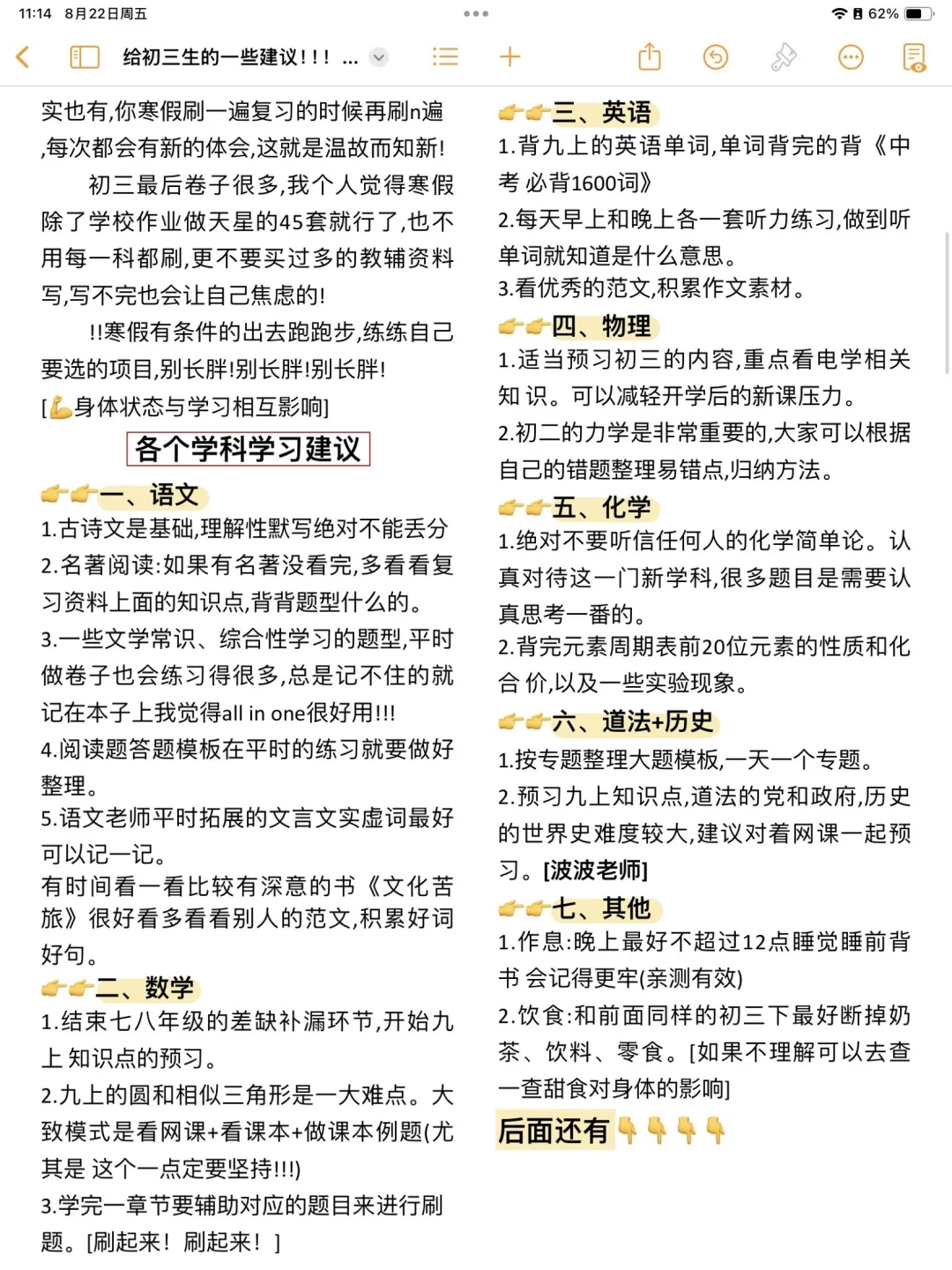 给初三生的一些建议！准初三进！直接狠狠逆袭 第3张