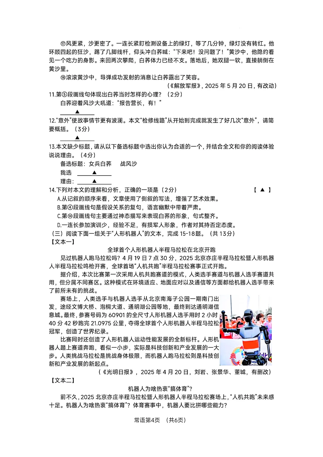 2025年江苏省常州市中考语文试题 第5张