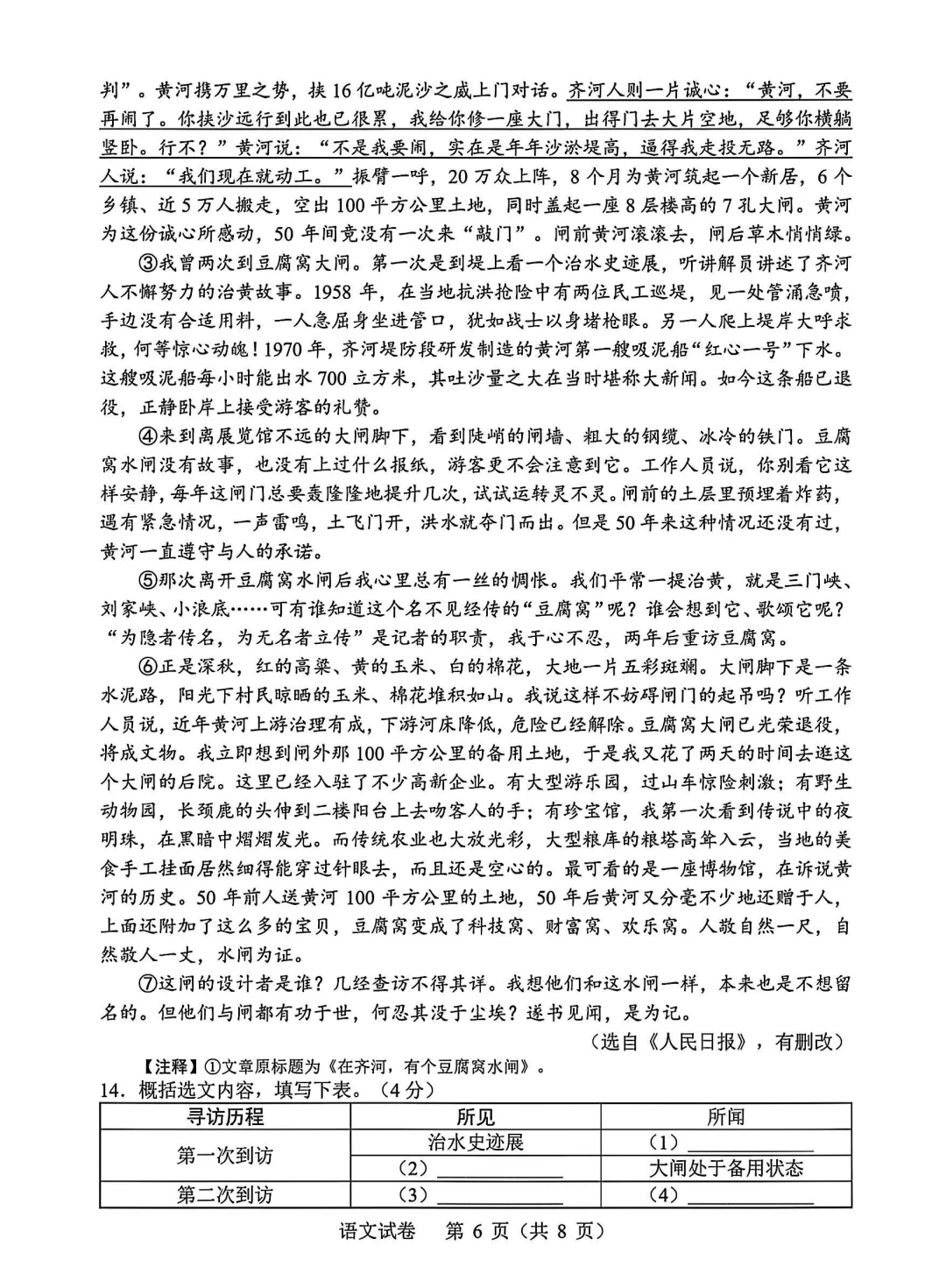 2025年辽宁中考语文试卷+参考答案 第7张
