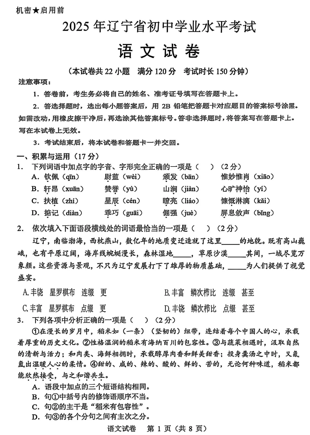 2025年辽宁中考语文试卷+参考答案 第2张