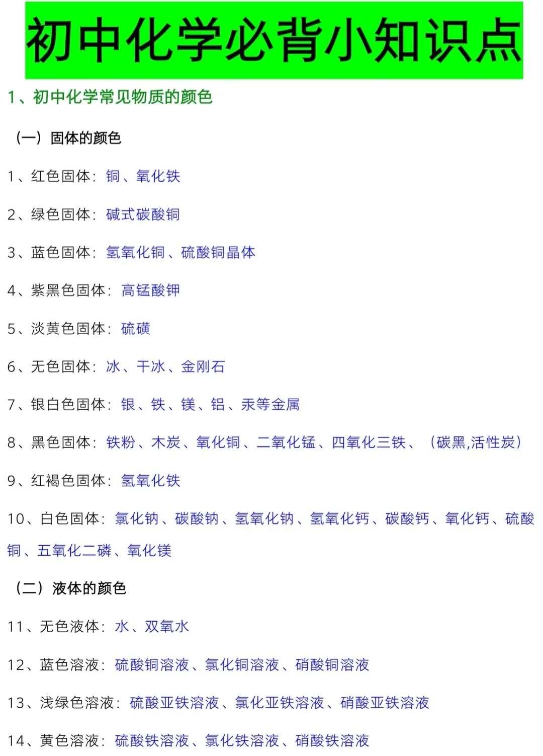 初三化学，不要命的背，别想90 第3张