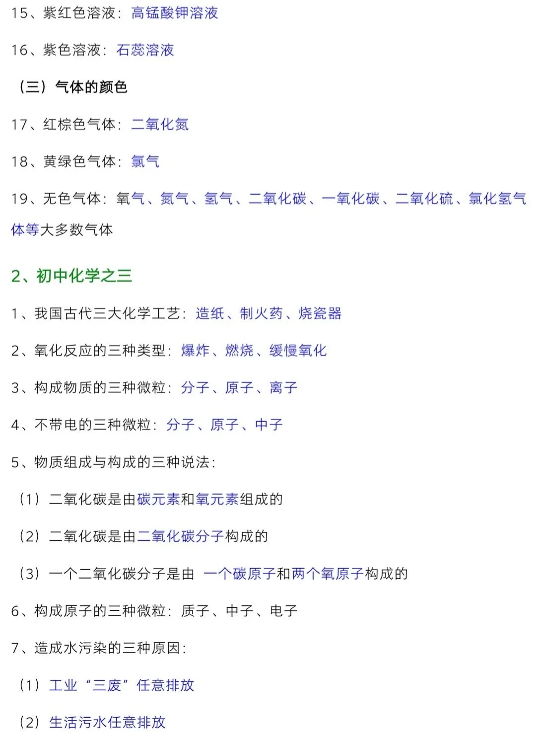 初三化学，不要命的背，别想90 第4张