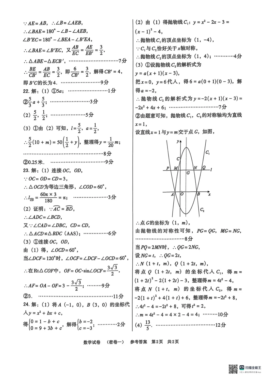 2025河北中考数学密卷一（含答案） 第1张