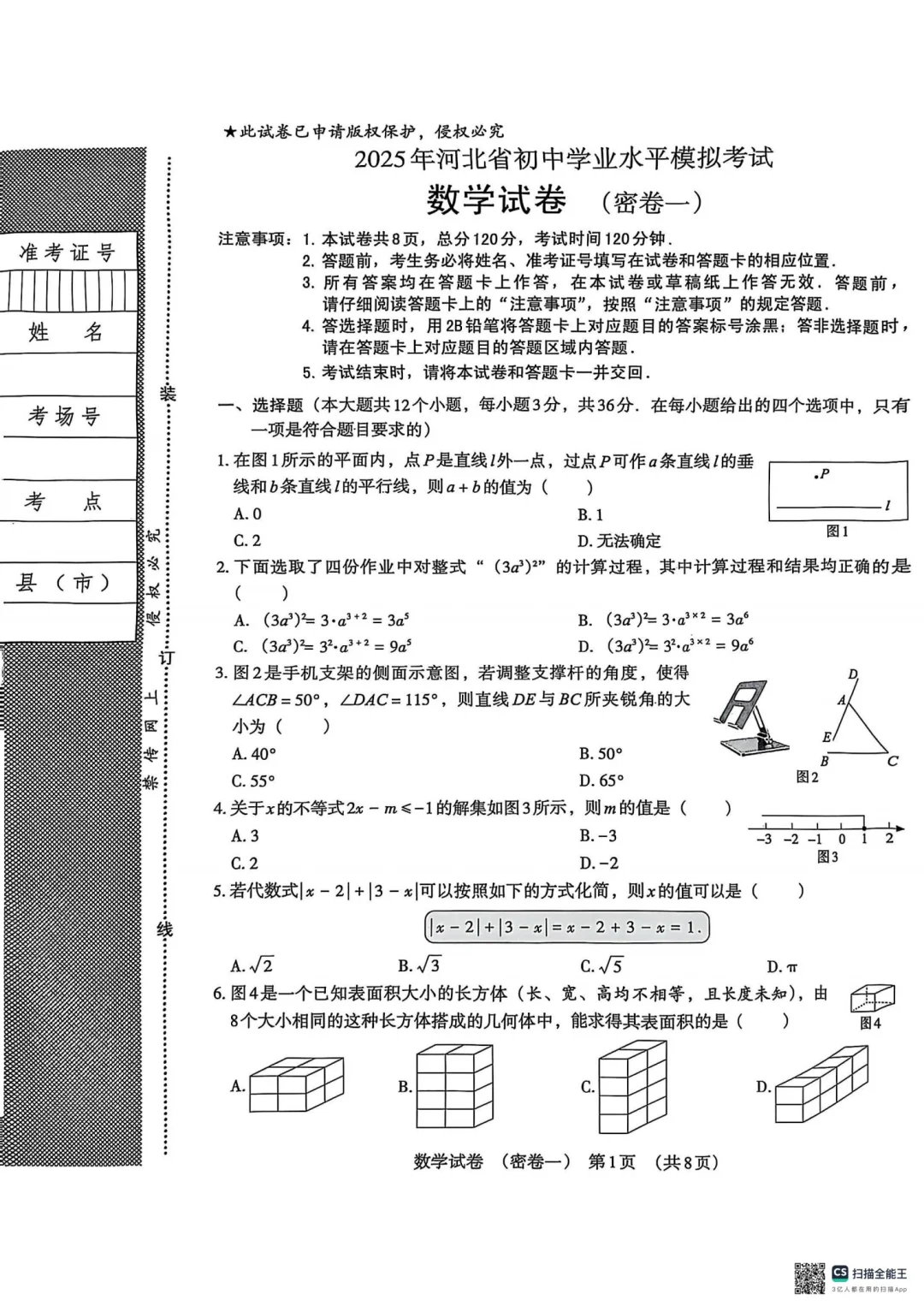 2025河北中考数学密卷一（含答案） 第2张