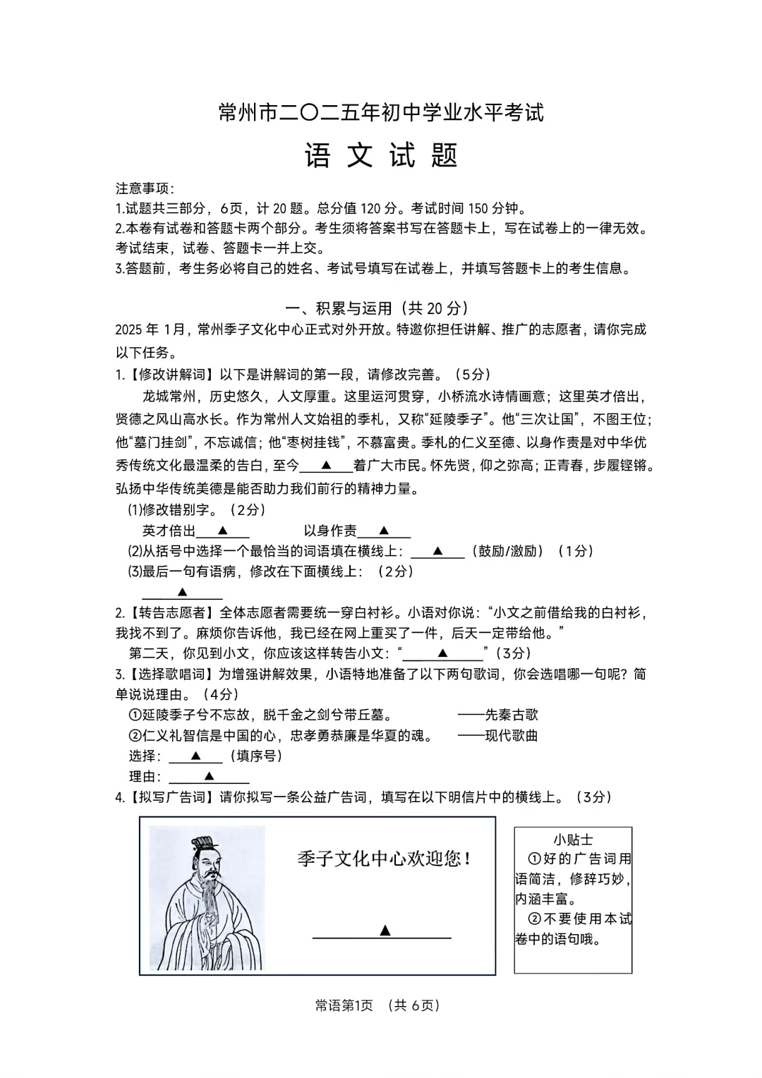 2025年江苏省常州市中考语文试题 第2张