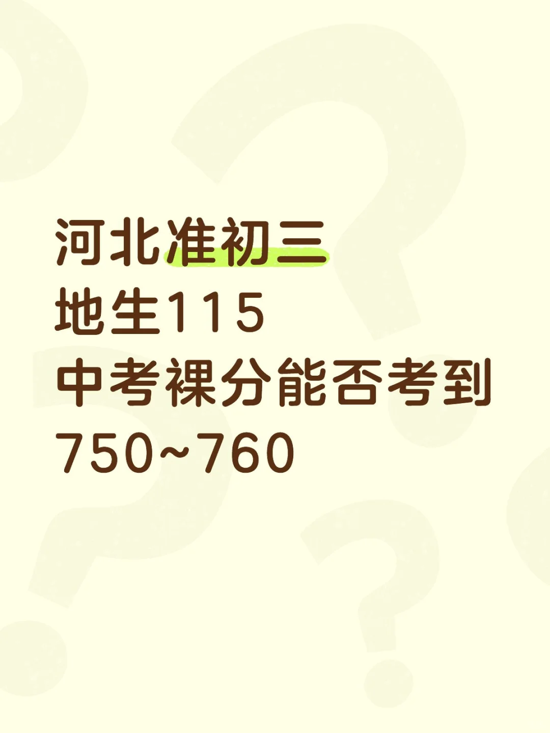 河北准初三 第1张