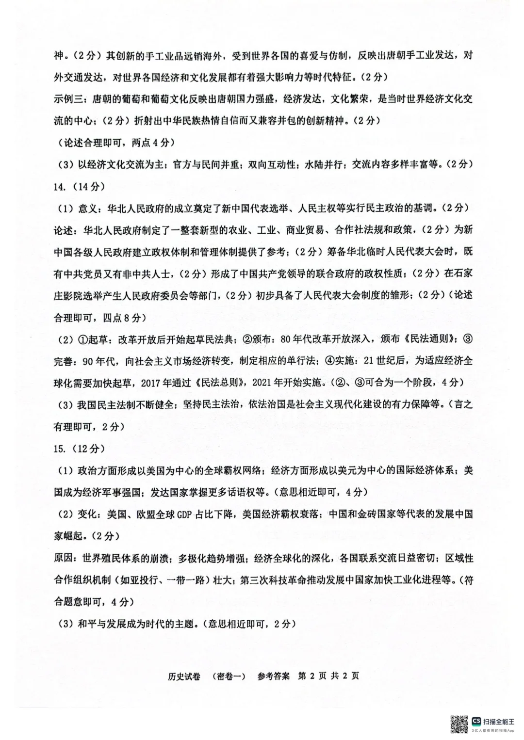 2025河北中考历史密卷一（含答案） 第1张