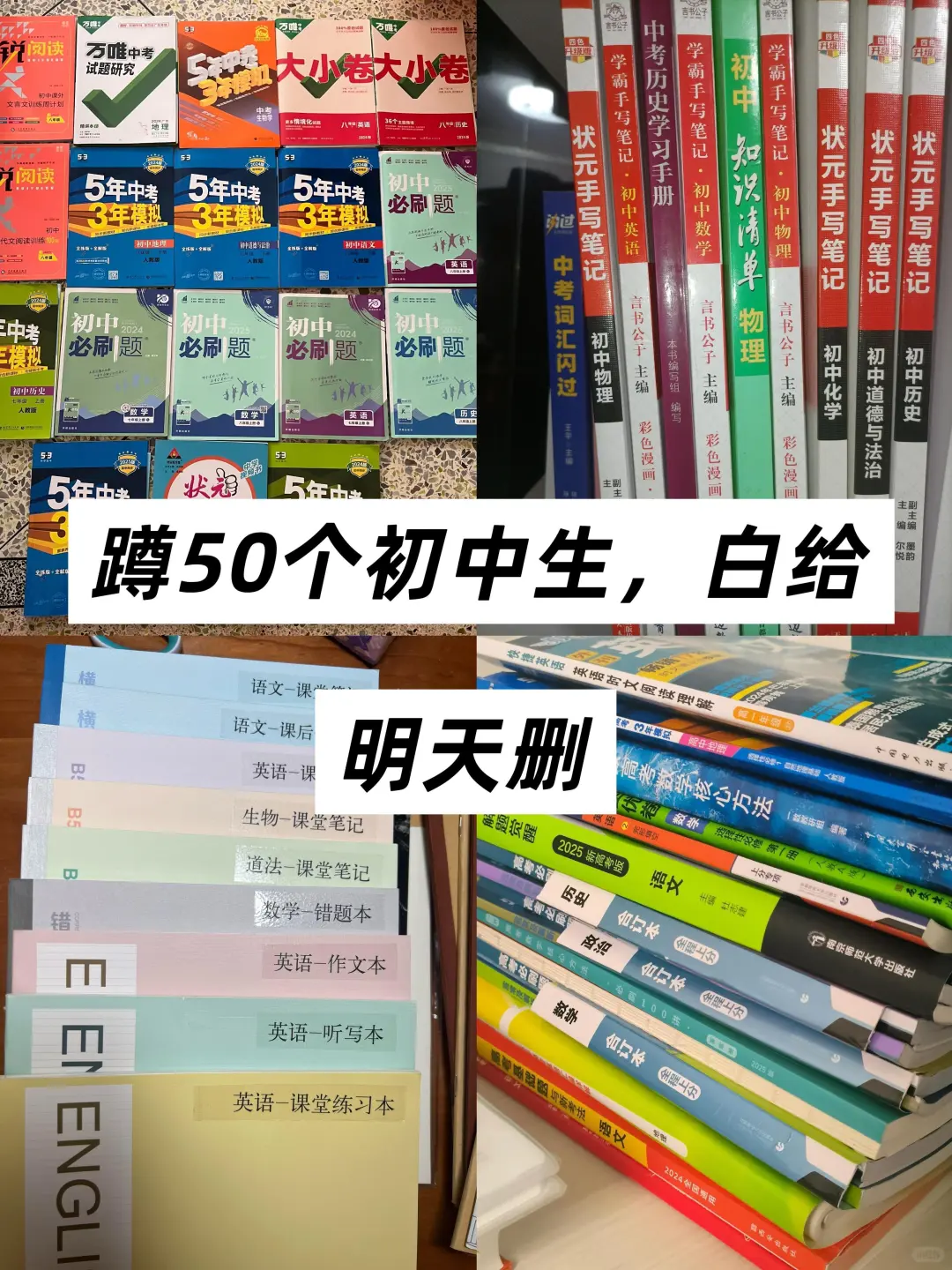 10个准初三，一会儿删了！ 第4张