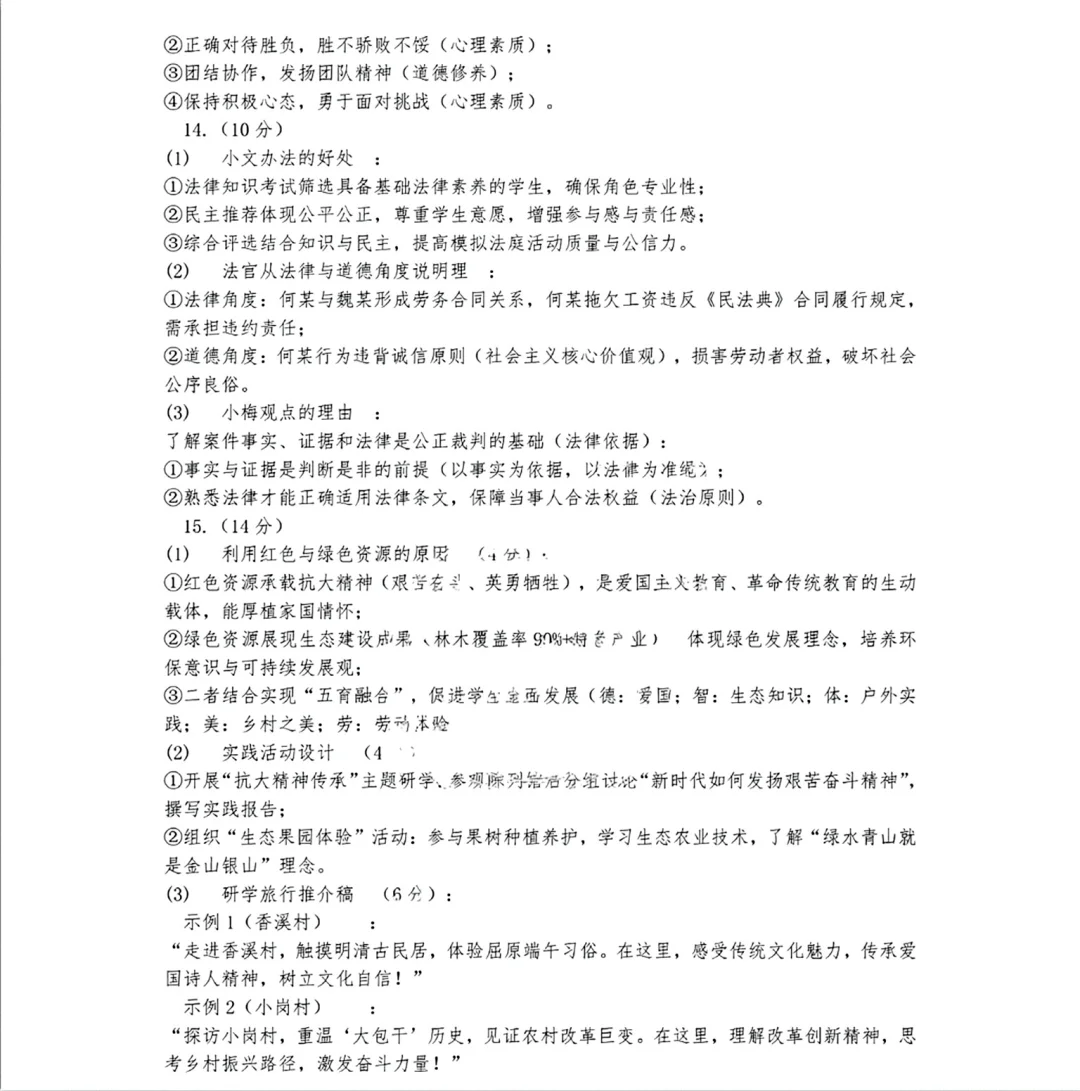 2025年河北省中考道法（含官方答案） 第1张