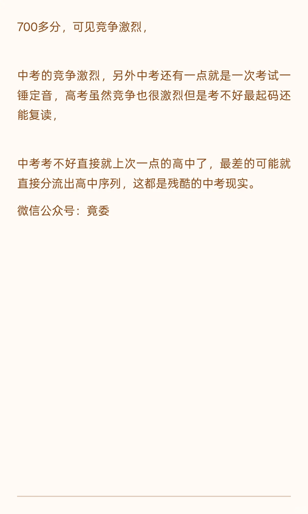 河北高考难，600分可能上不了211？河北中考 第1张