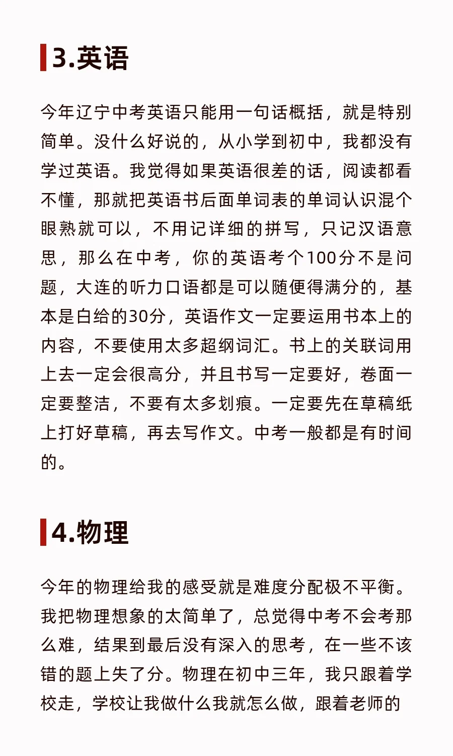对于辽宁中考今年的感受及初中三年的建议 第6张