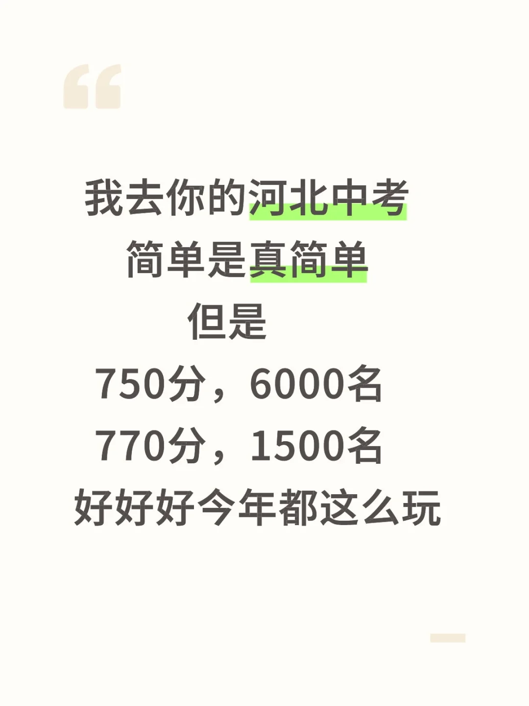 河北中考一分一档 第1张