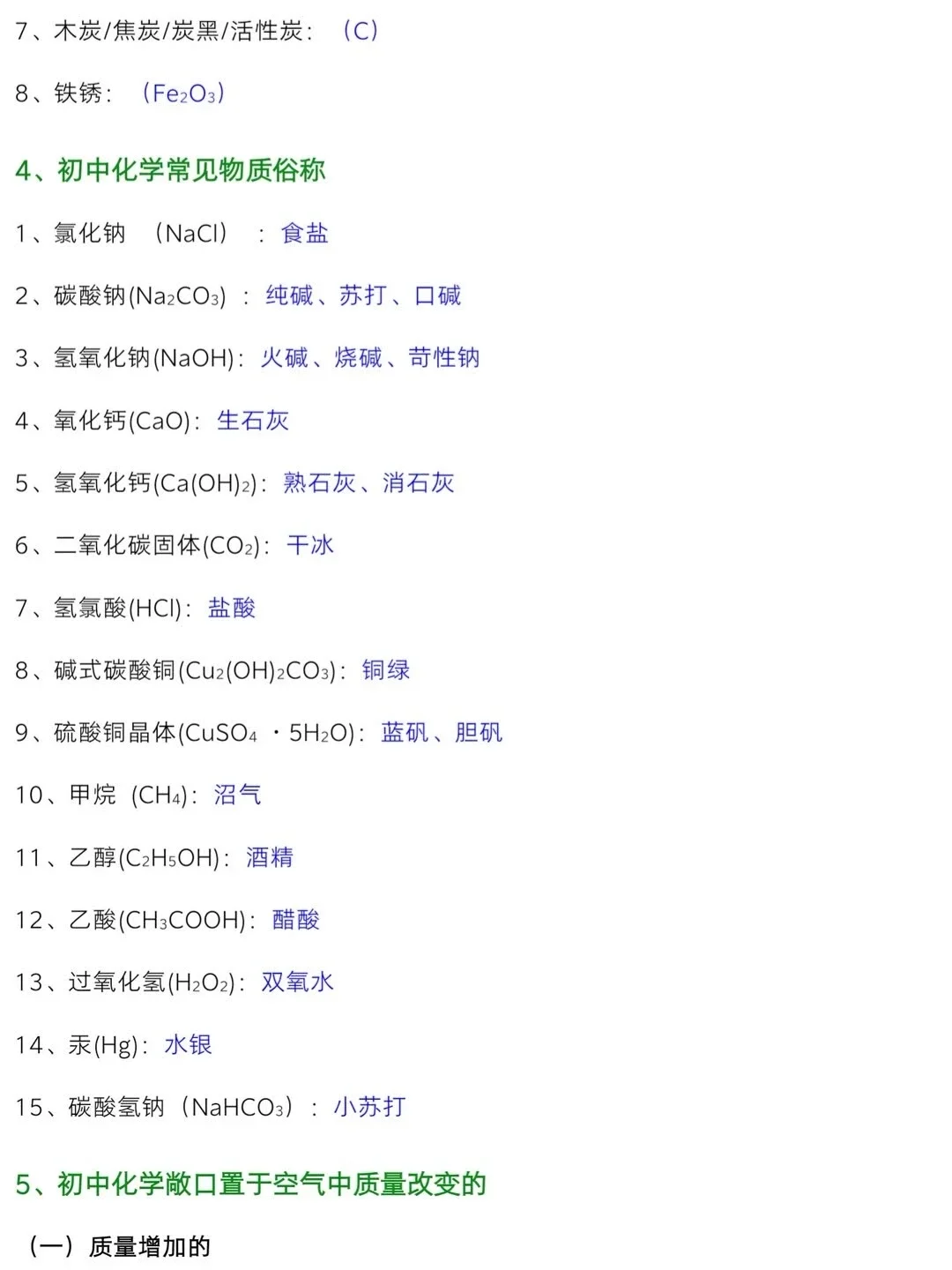 初三化学，不要命的背，别想90 第8张