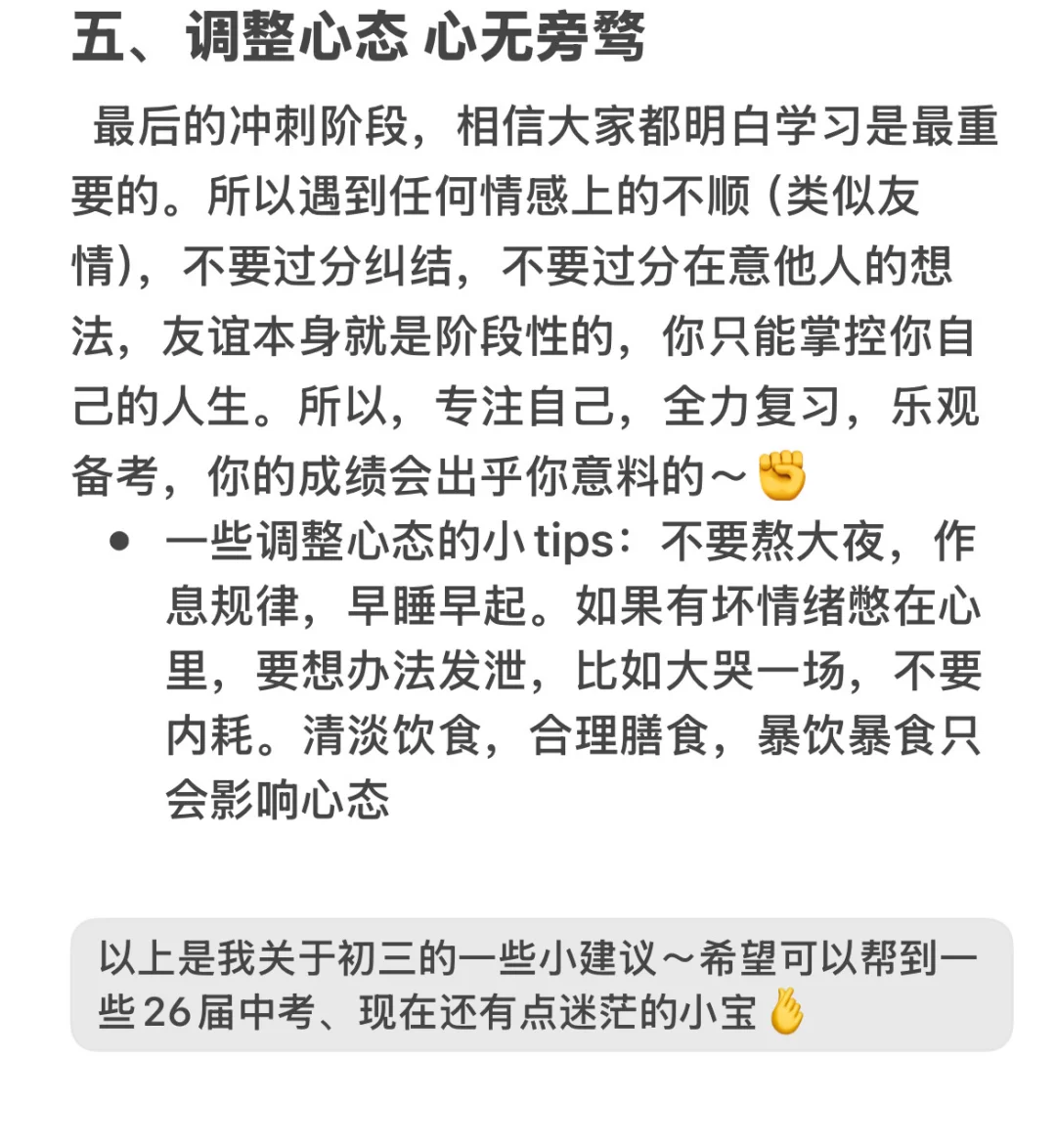 给26届中考的宝宝们一些小建议～ 第1张