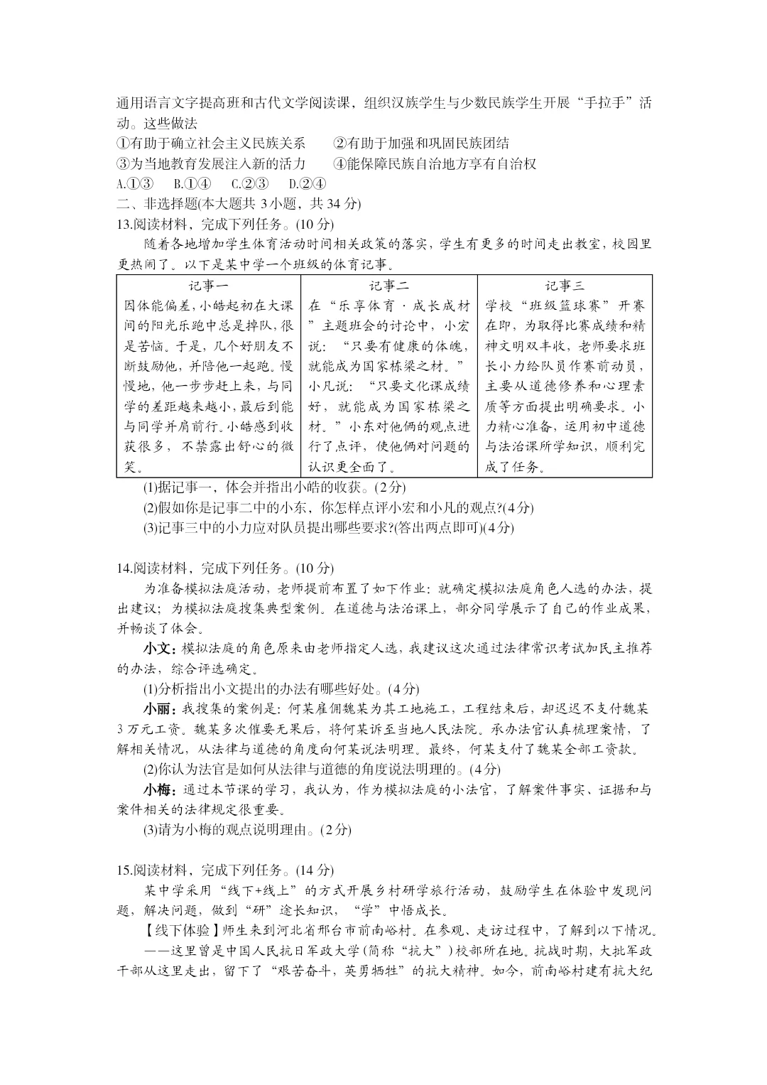 2025年河北省中考道法（含官方答案） 第4张