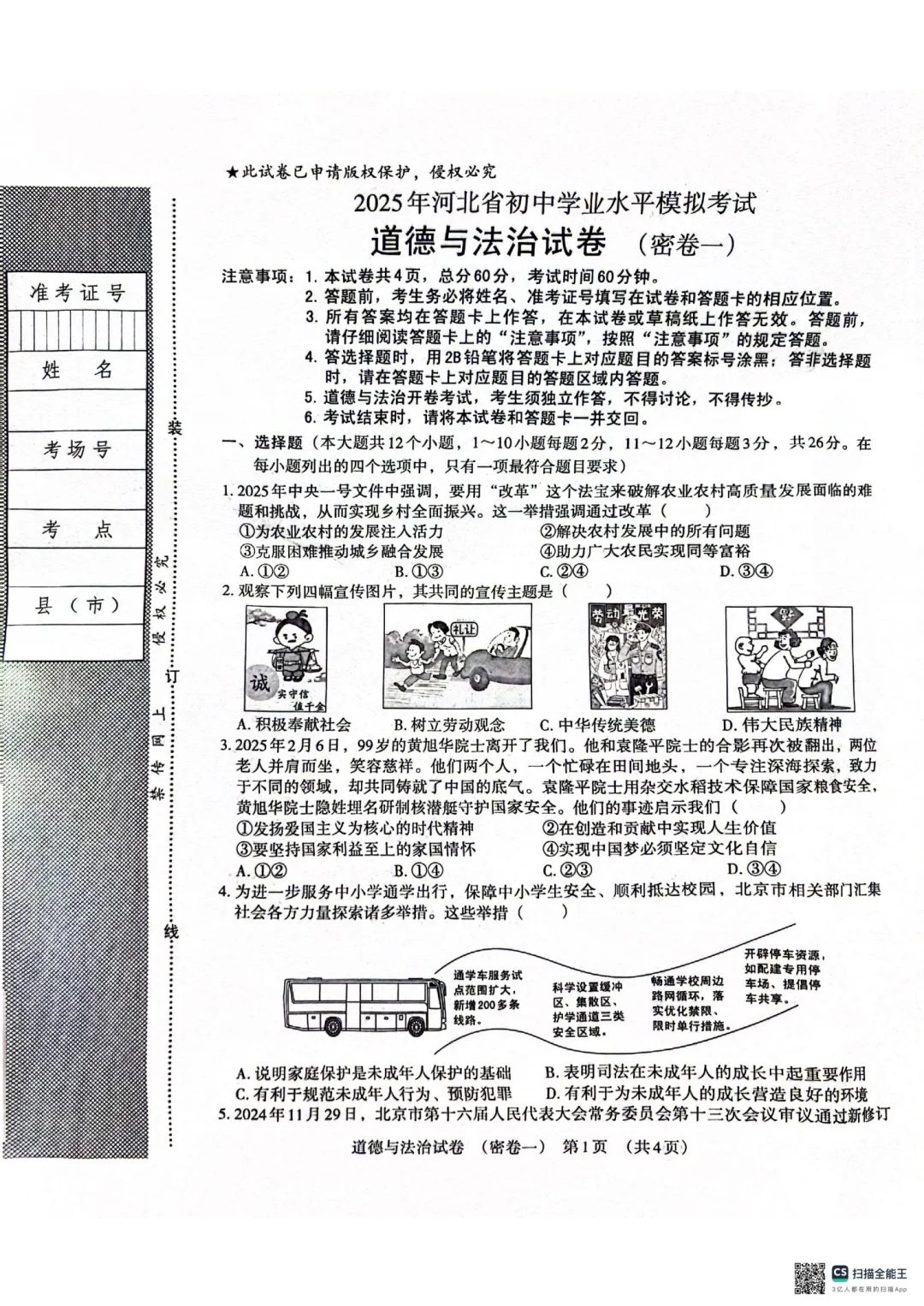 2025河北中考政治密卷一（含答案） 第2张