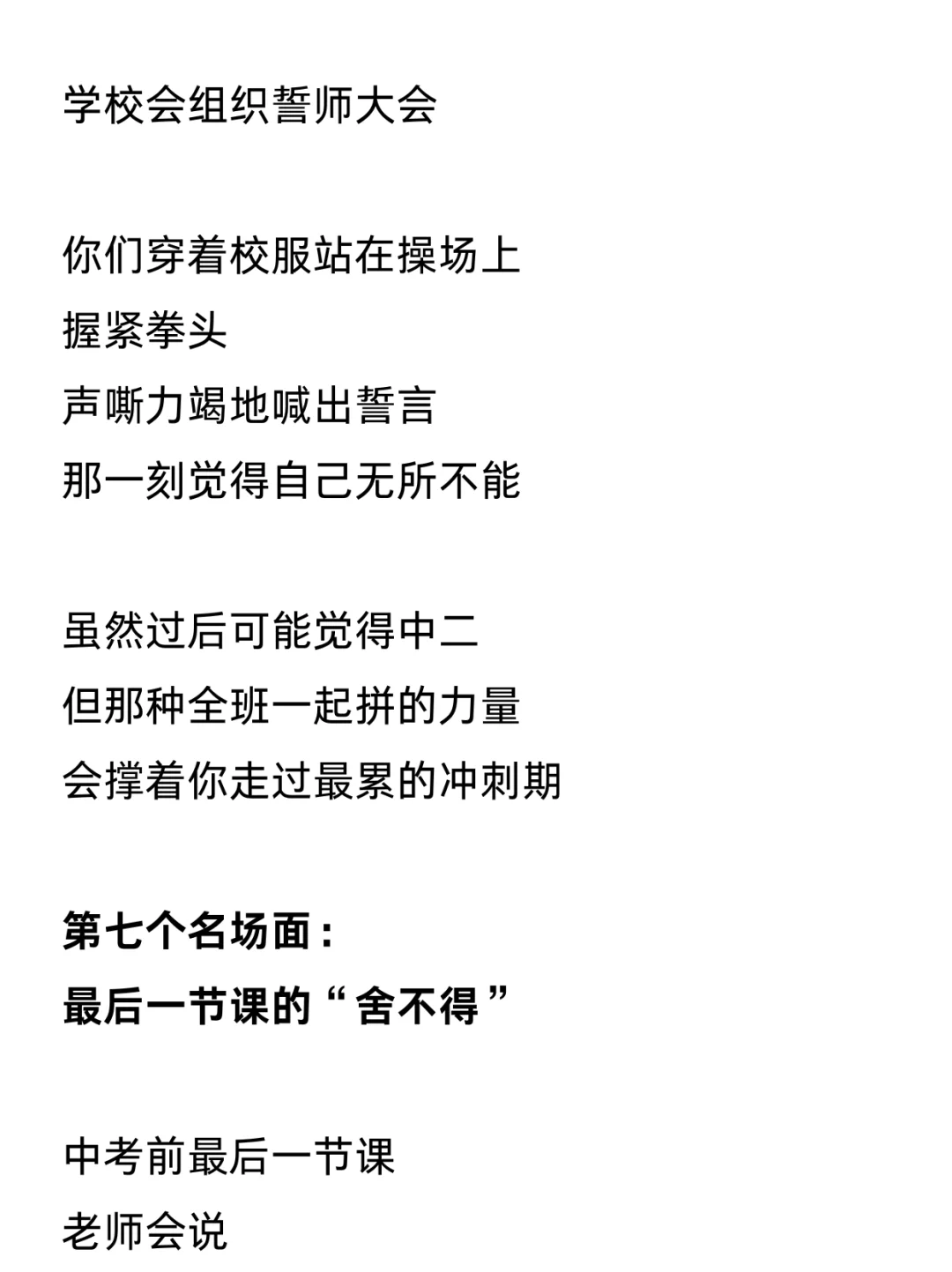 初三即将经历的 10个瞬间，看完先哭了 第9张