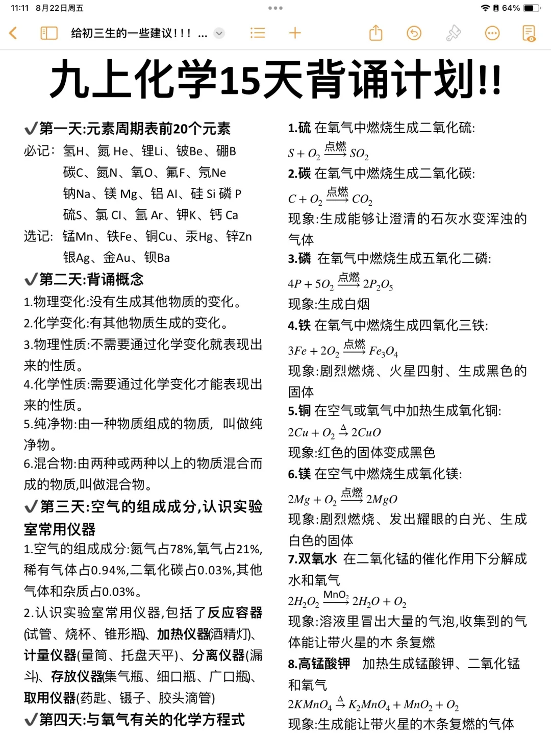 给初三生的一些建议！准初三进！直接狠狠逆袭 第4张