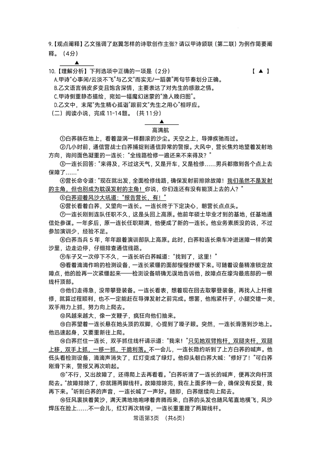 2025年江苏省常州市中考语文试题 第4张