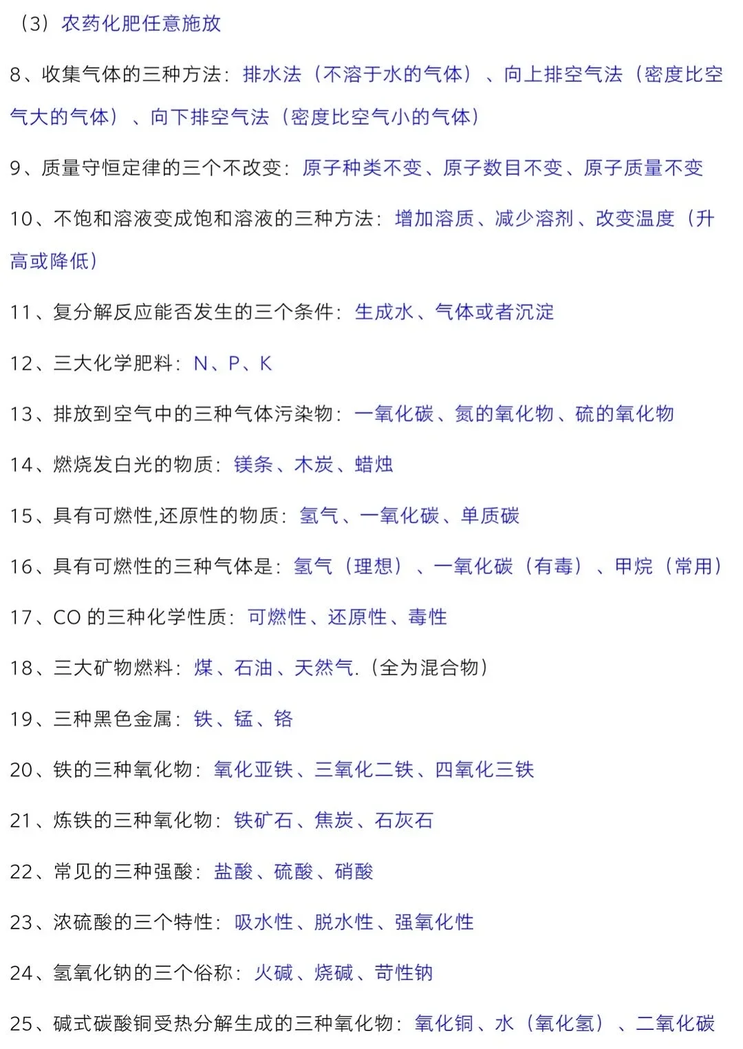 初三化学，不要命的背，别想90 第5张
