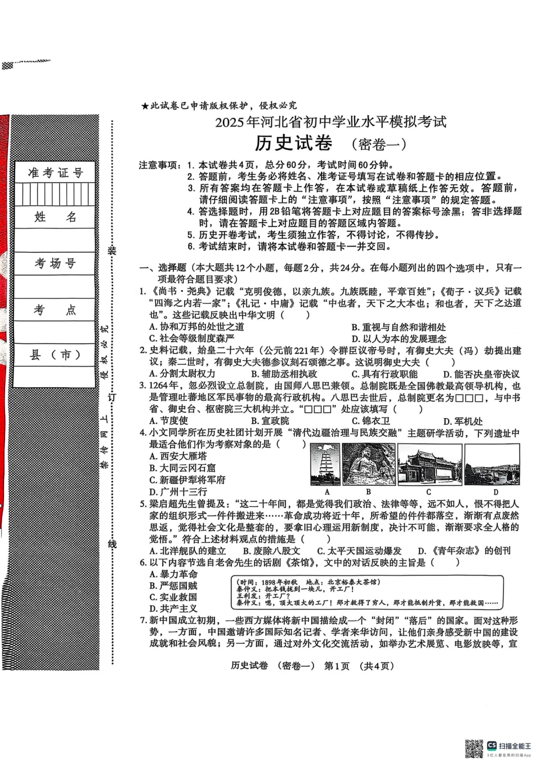 2025河北中考历史密卷一（含答案） 第2张