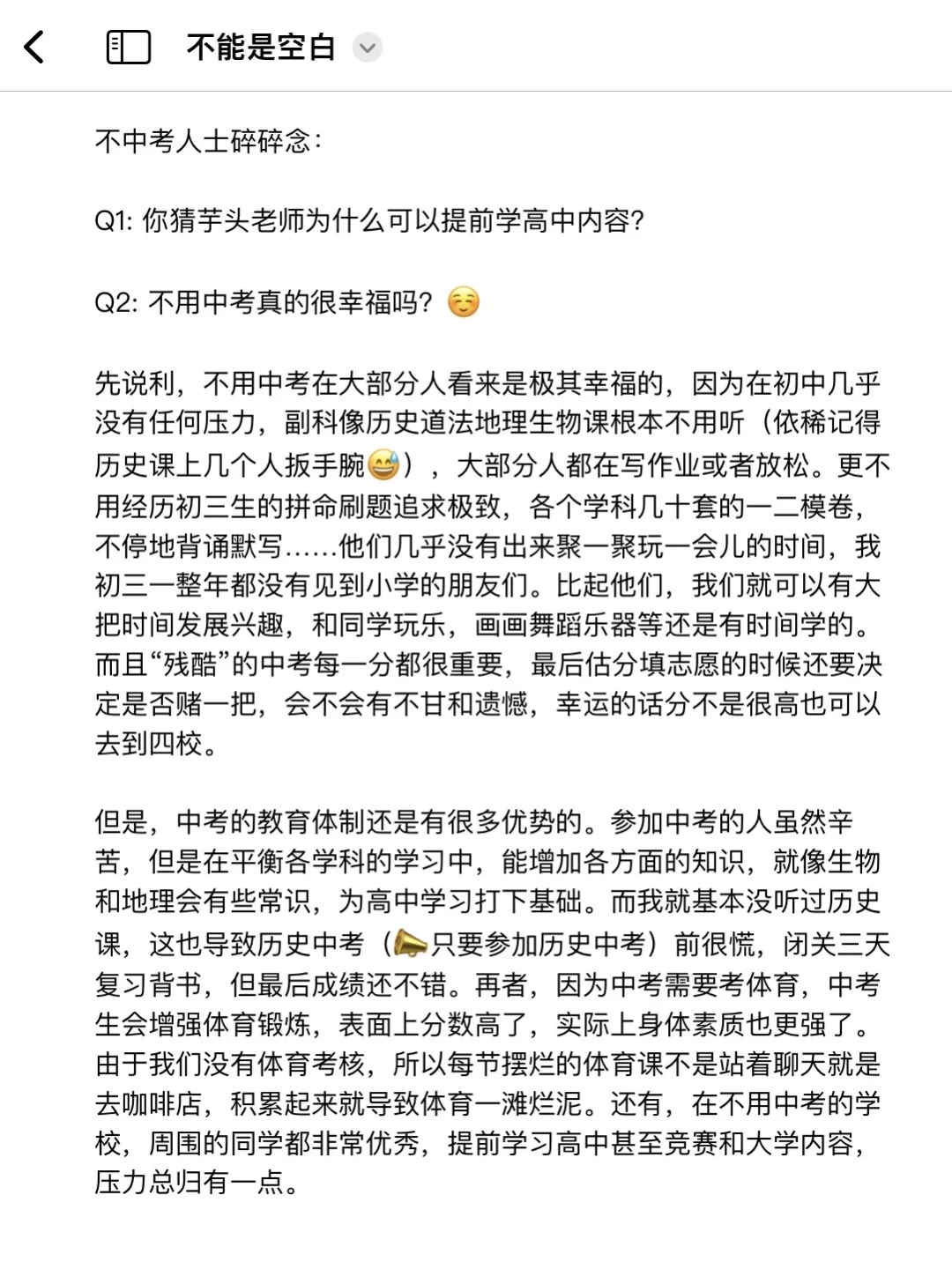 准高一｜不用中考真的很幸福吗？ 第1张