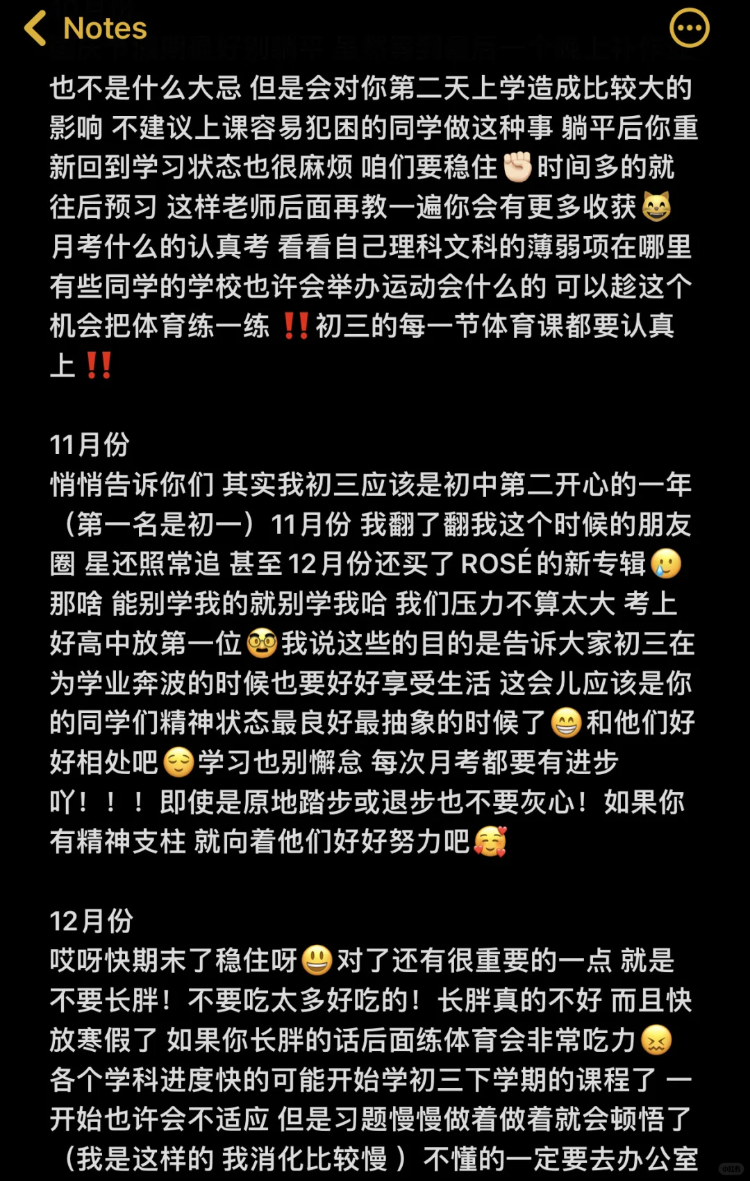 给初三生的一点建议🤲🏻 第3张