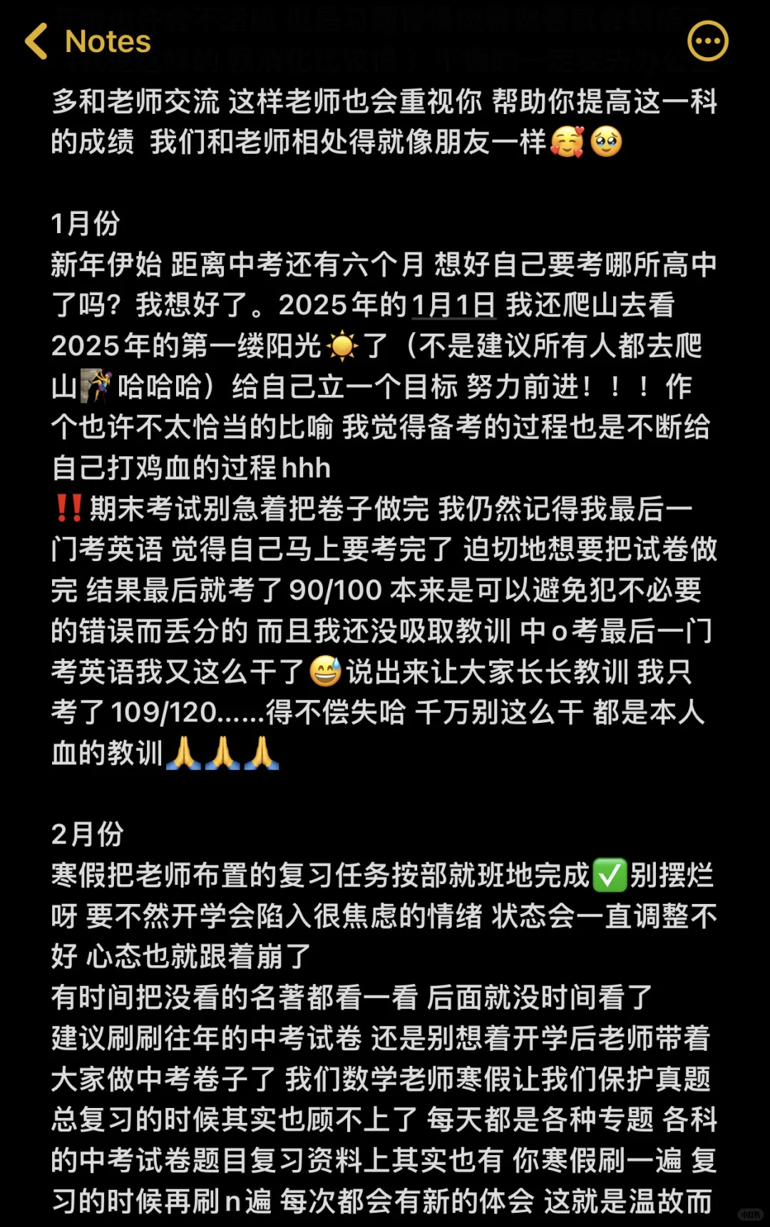 给初三生的一点建议🤲🏻 第4张