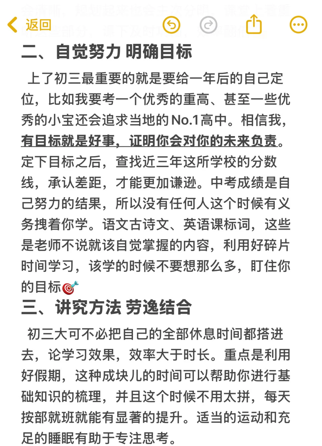 给26届中考的宝宝们一些小建议～ 第3张