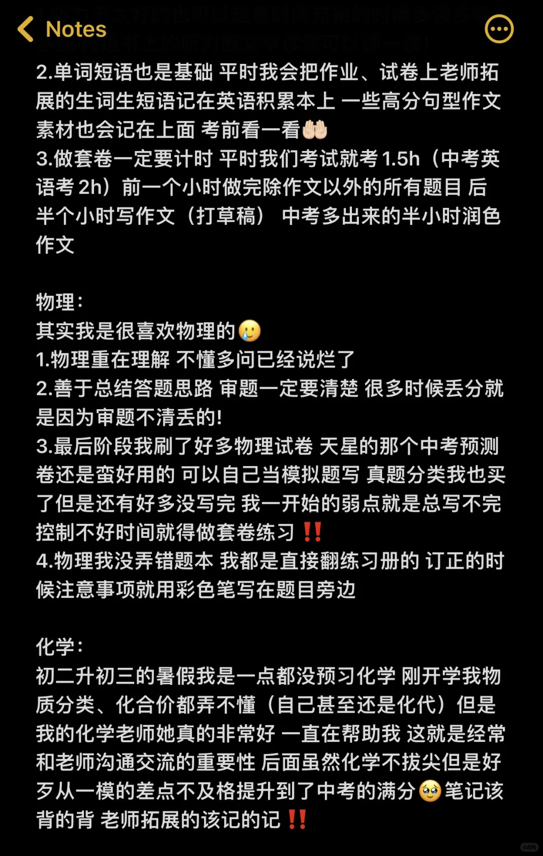 给初三生的一点建议🤲🏻 第9张