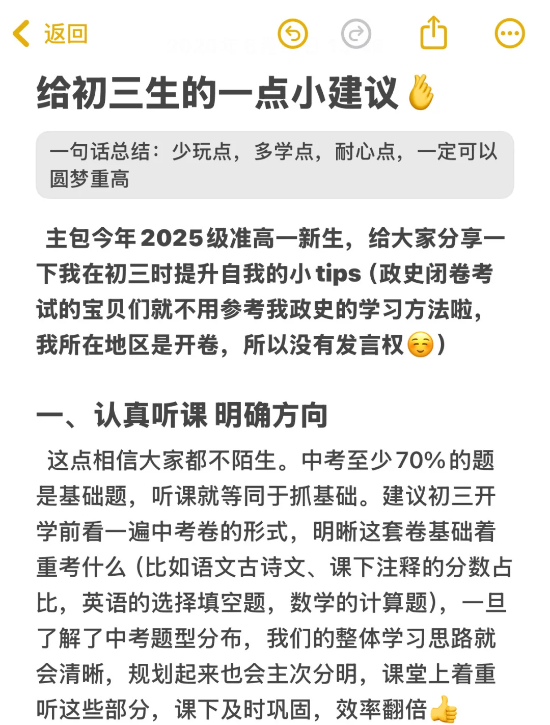 给26届中考的宝宝们一些小建议～ 第2张