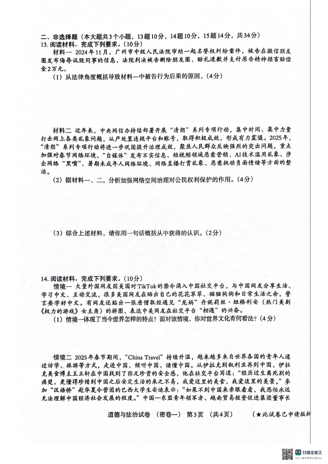 2025河北中考政治密卷一（含答案） 第4张