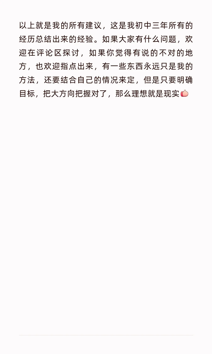 对于辽宁中考今年的感受及初中三年的建议 第12张