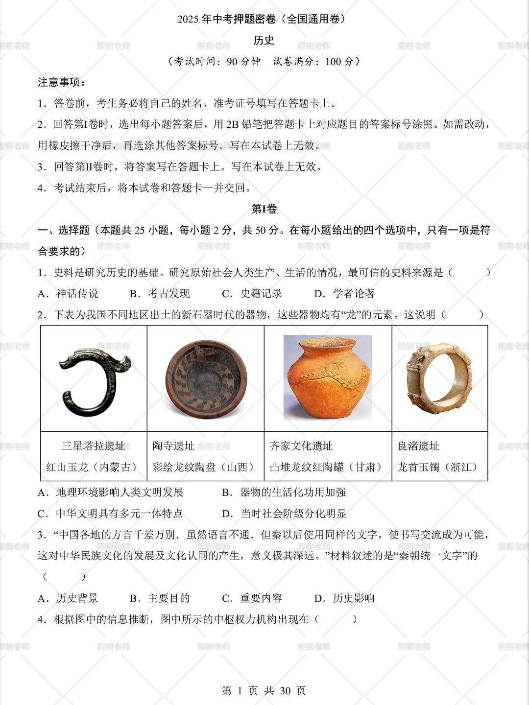 家长进❗️中考历史押题密卷❗️再不练就晚了❗️ 第3张