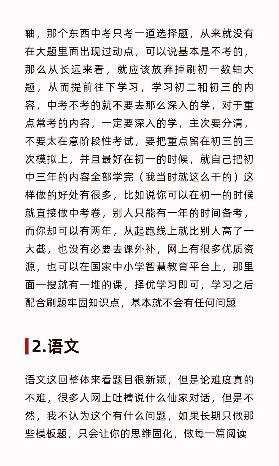 对于辽宁中考今年的感受及初中三年的建议 第4张